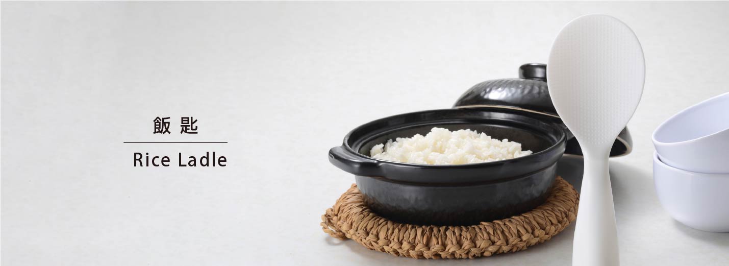 飯匙